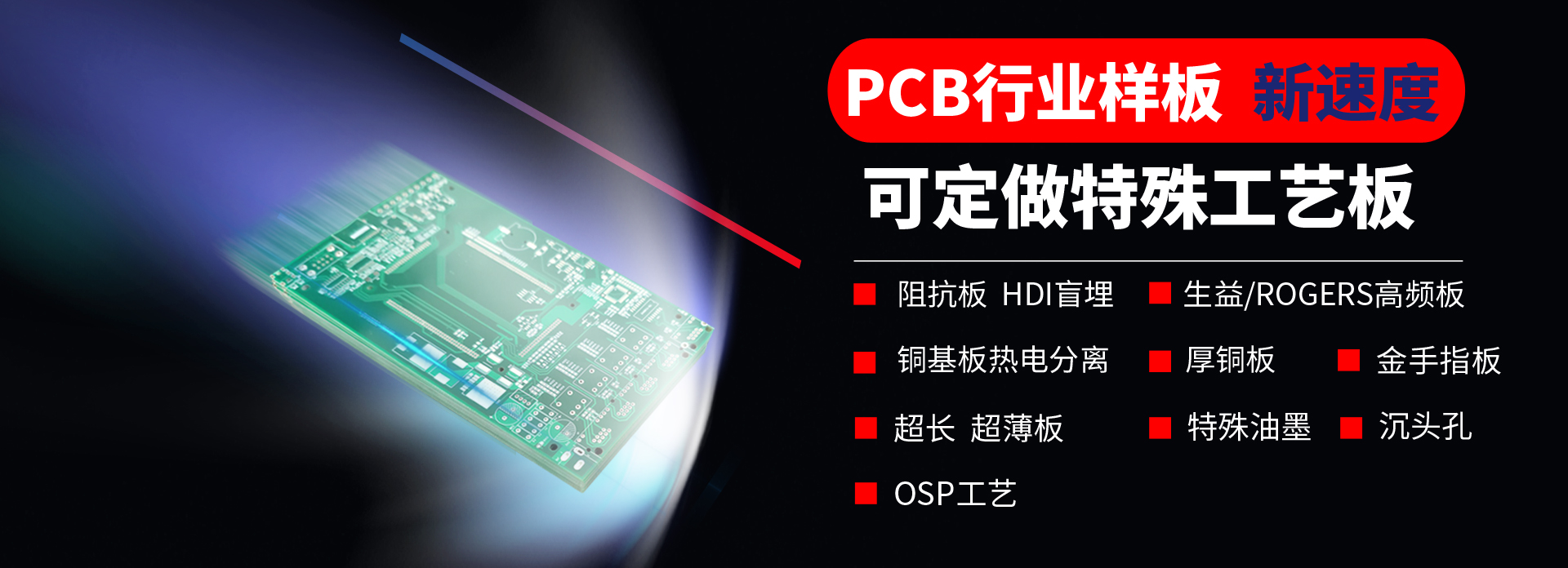 pcb打样